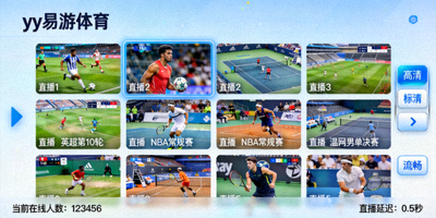 yy易游体育多路高清体育直播信号流媒体播放画面
